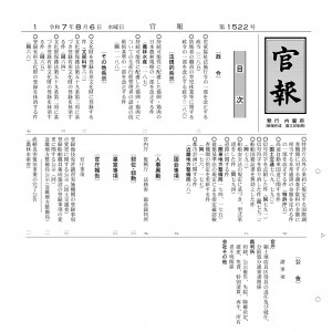 R70806官報1522号_page-0001