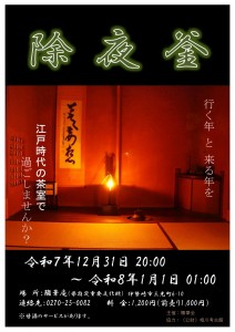 2025除夜釜ポスターチケット_page-0001